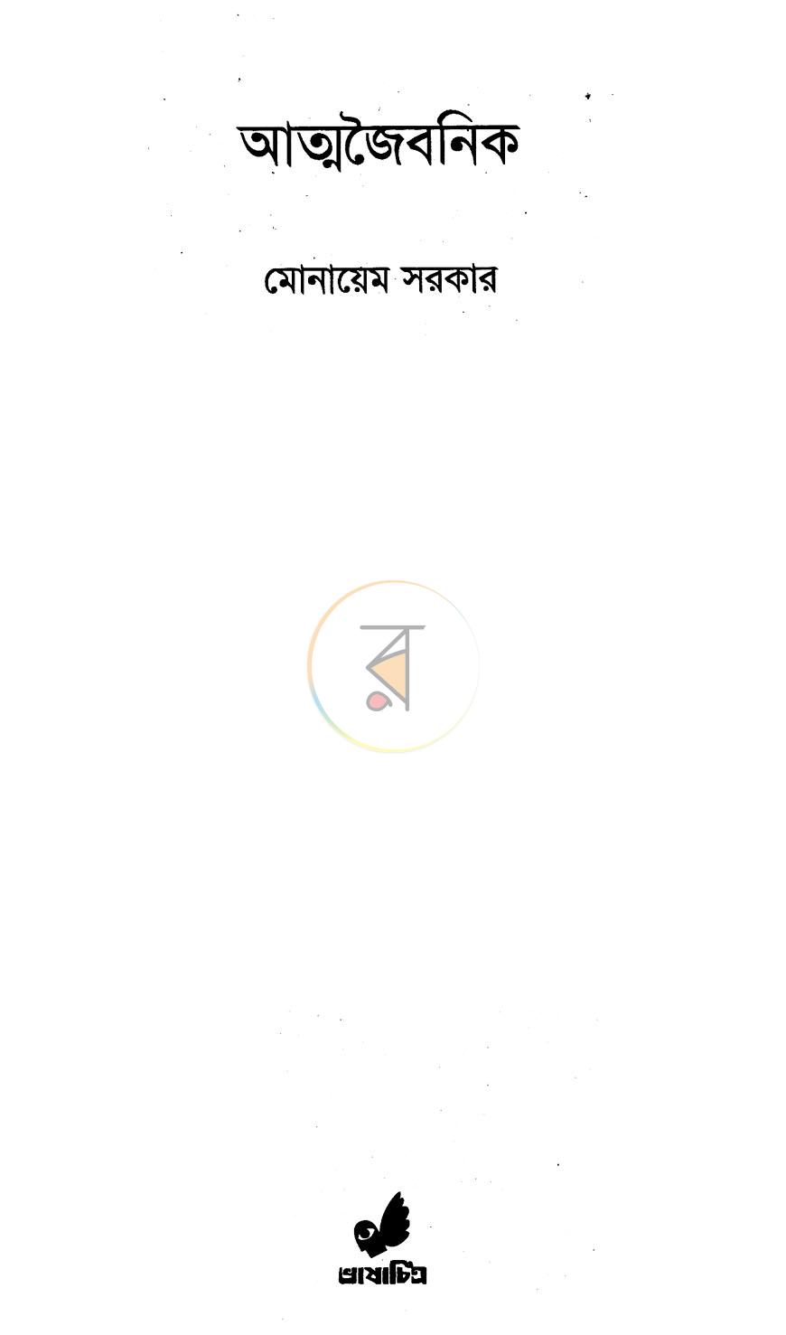 পাতা 2