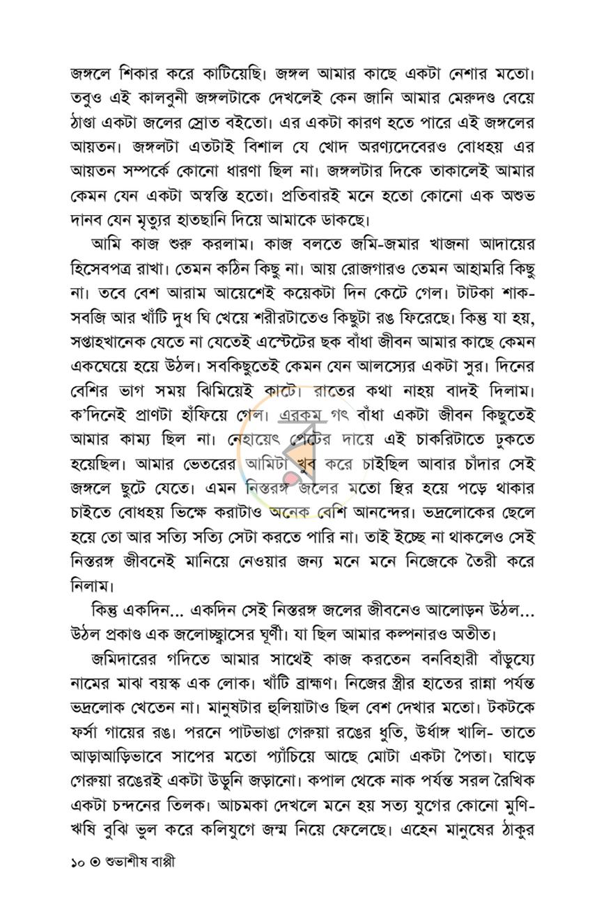 পাতা 6