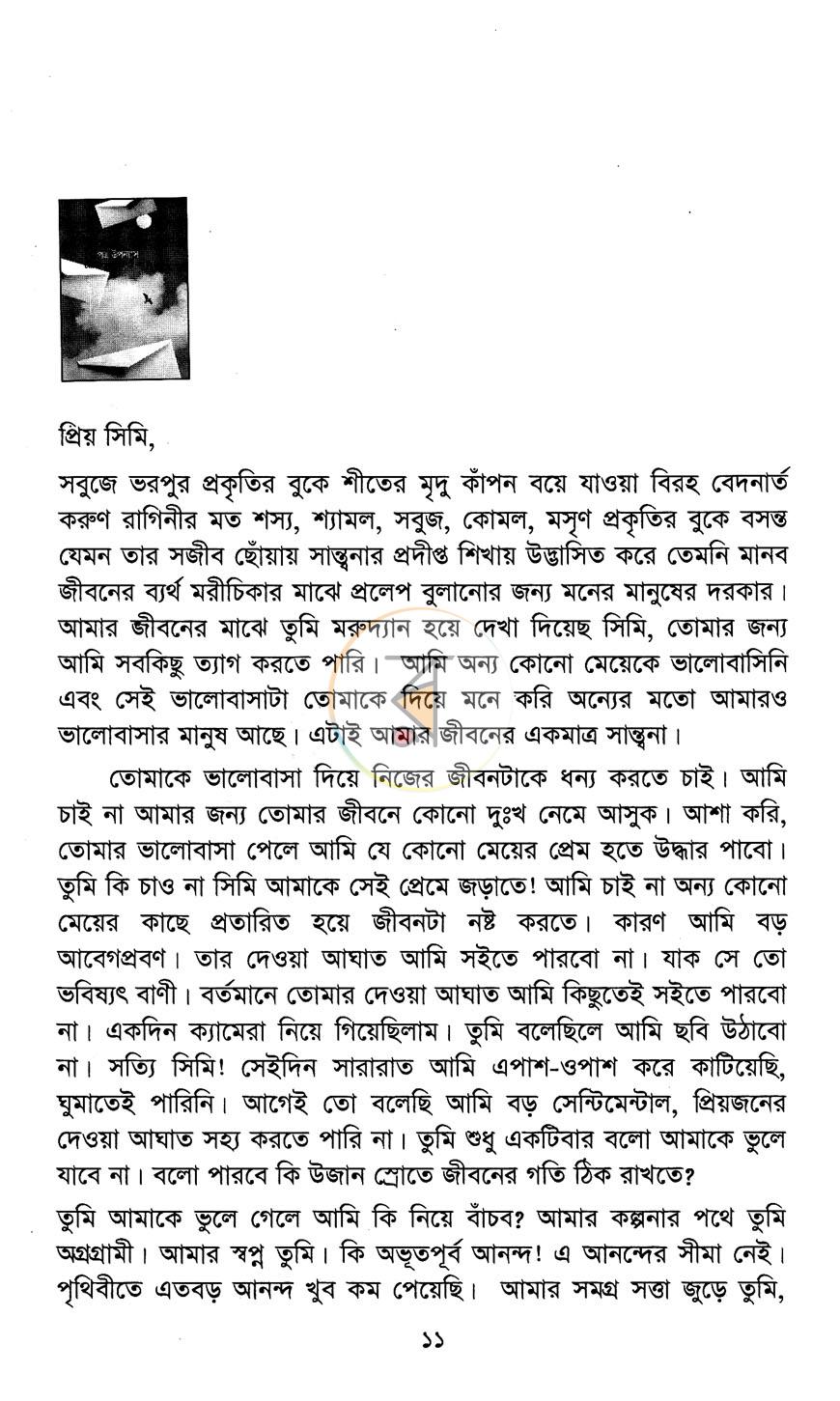 পাতা 7