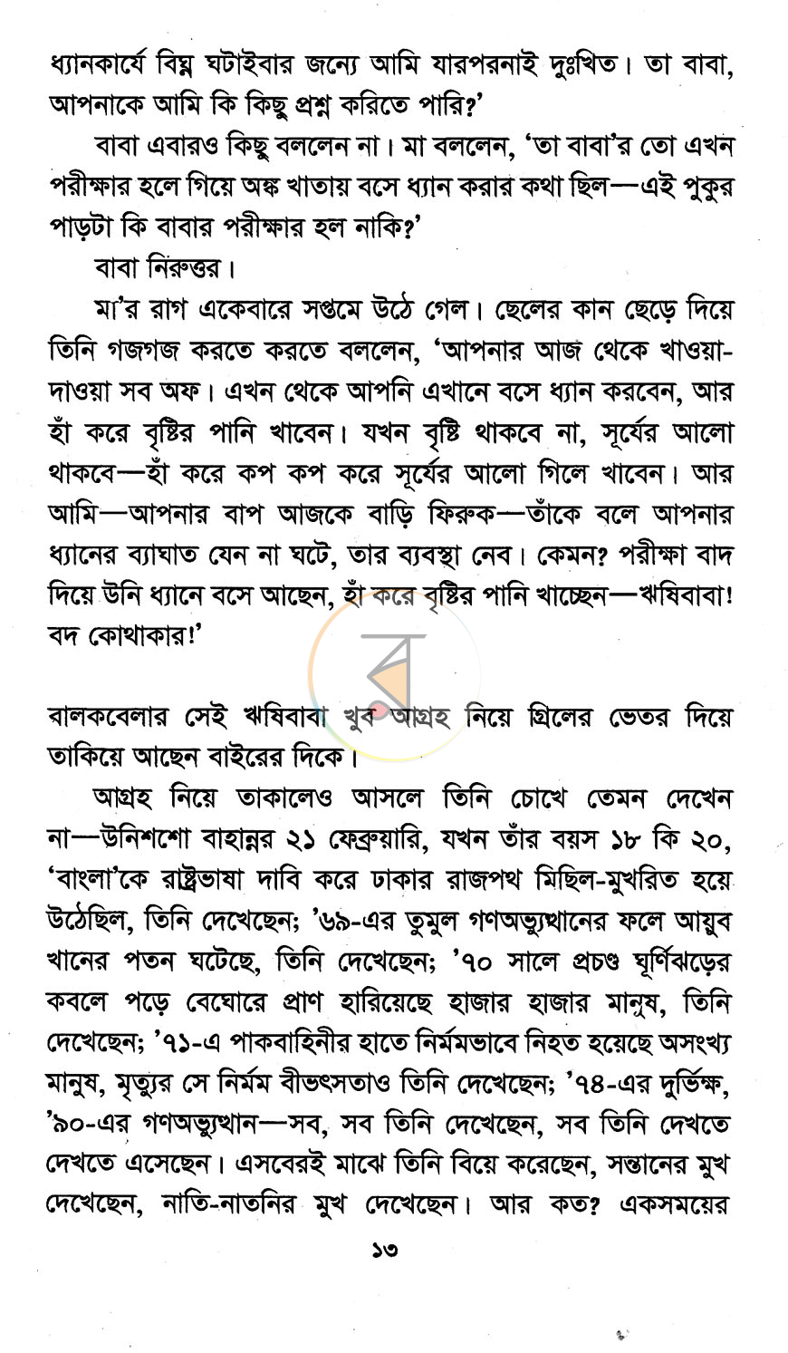 পাতা 6