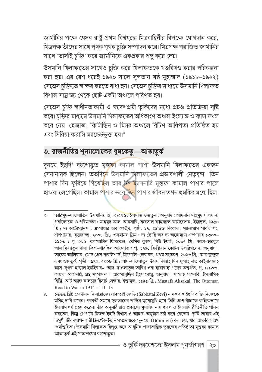পাতা 17