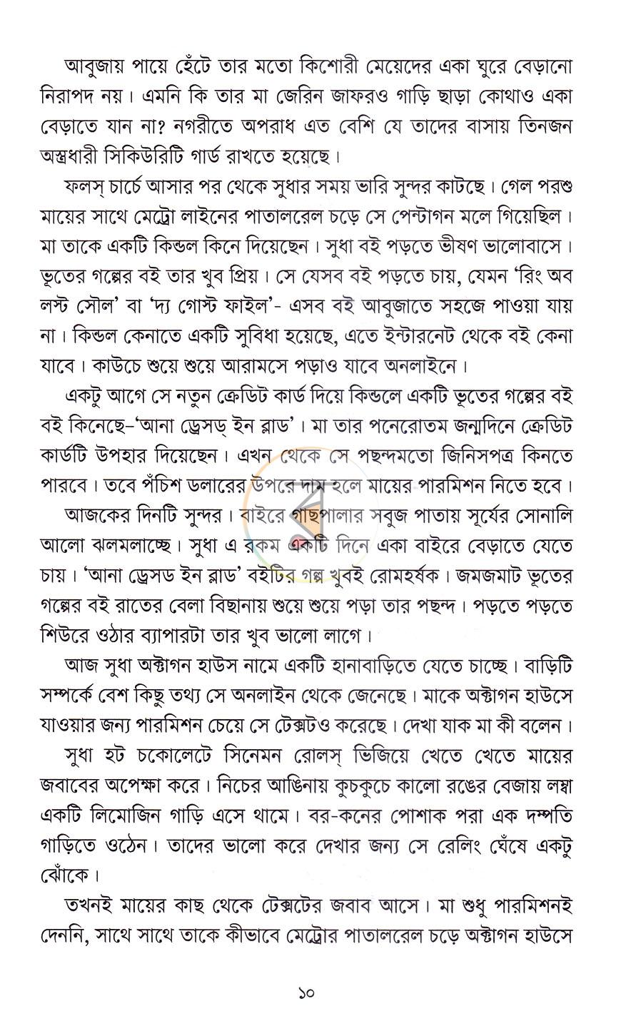 পাতা 6