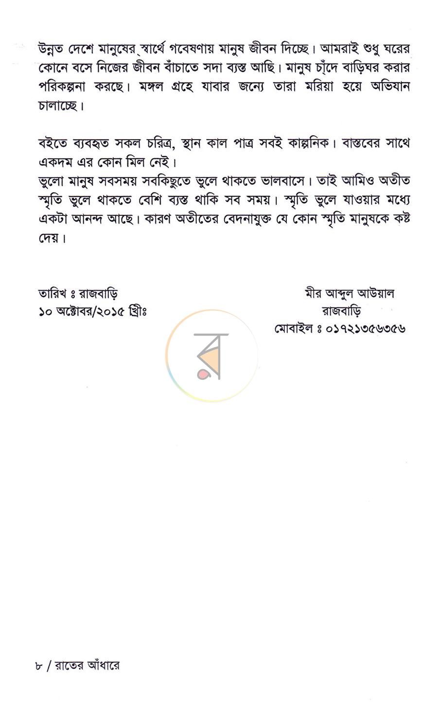 পাতা 5