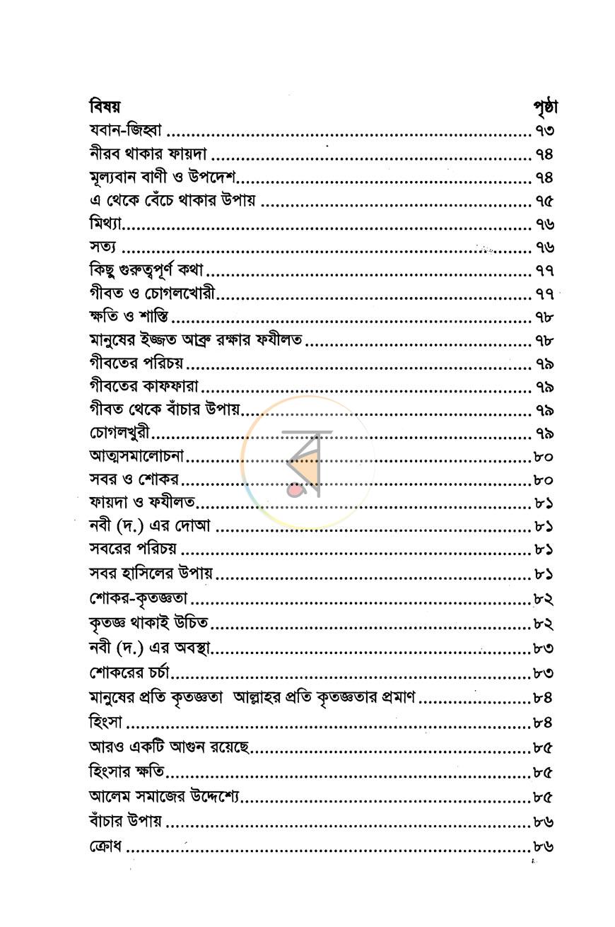 পাতা 7
