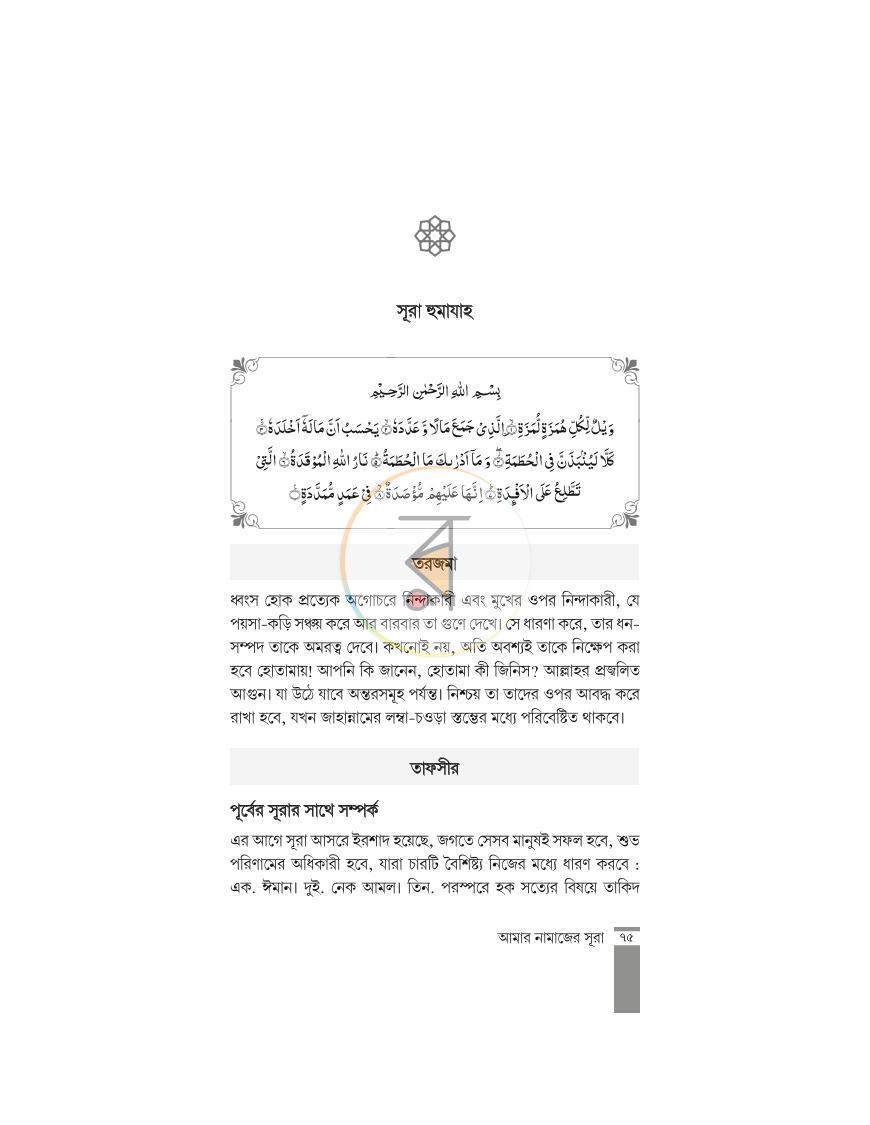 পাতা 16
