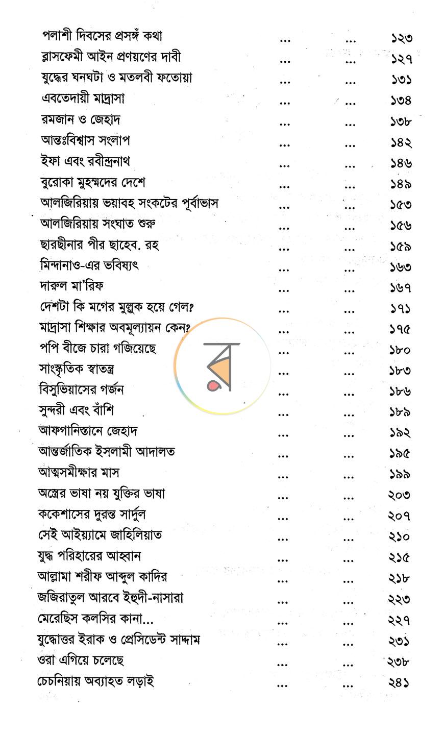 পাতা 6