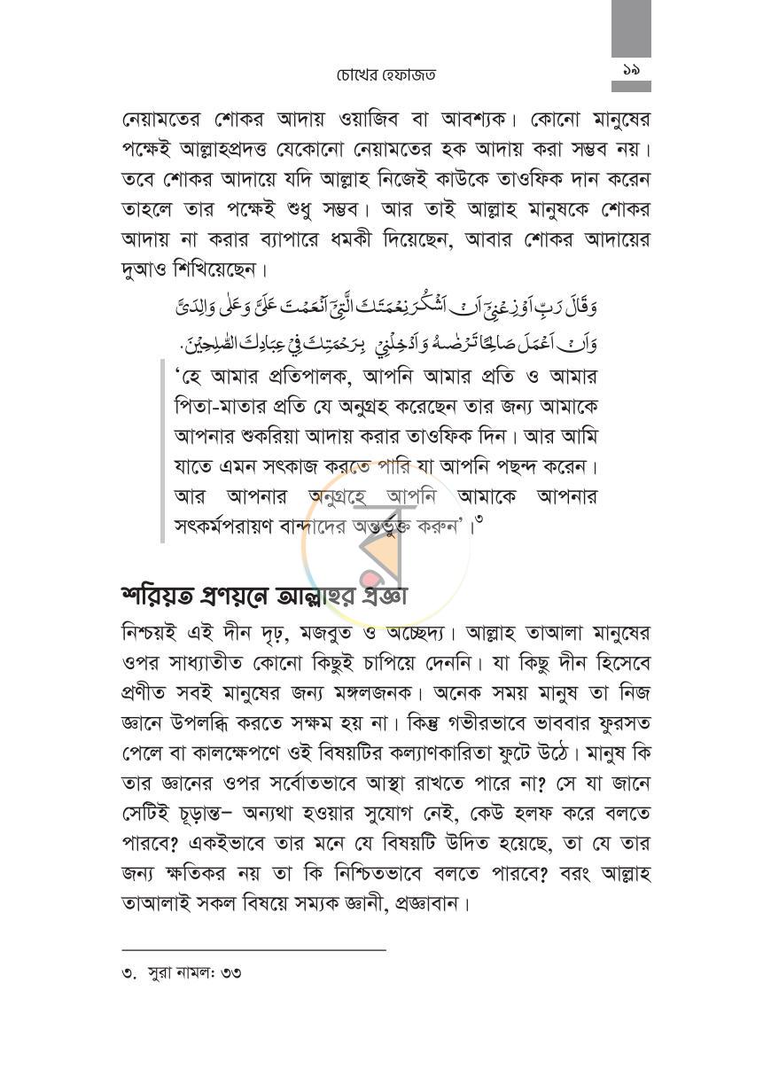 পাতা 18