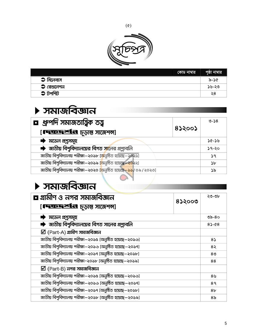 পাতা 1