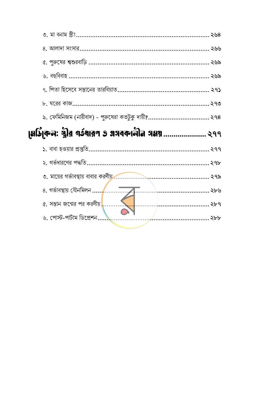পাতা 3