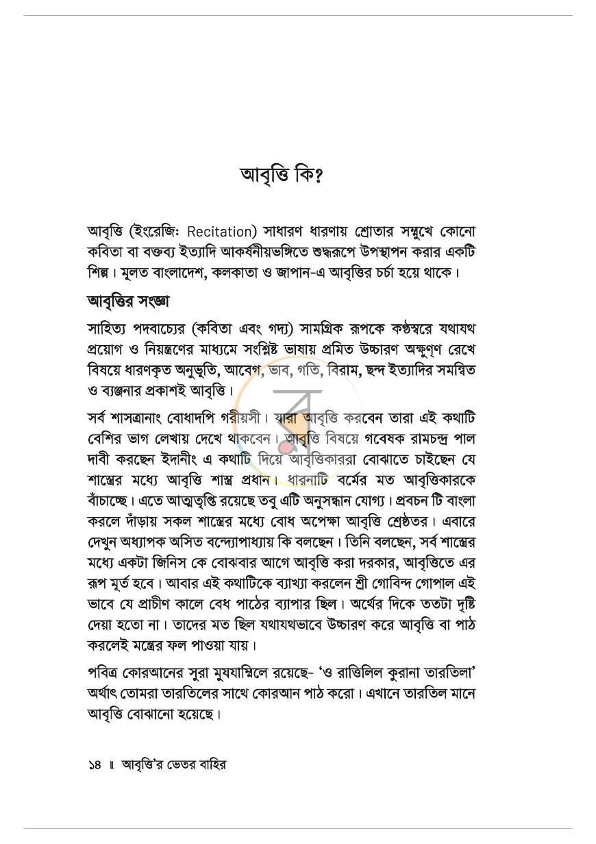 পাতা 12