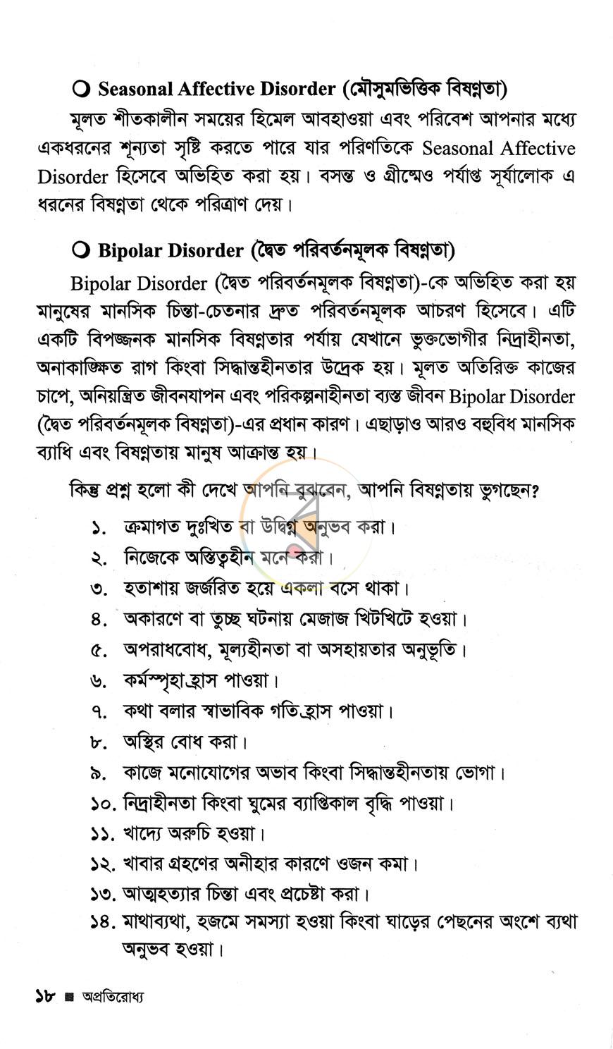 পাতা 9