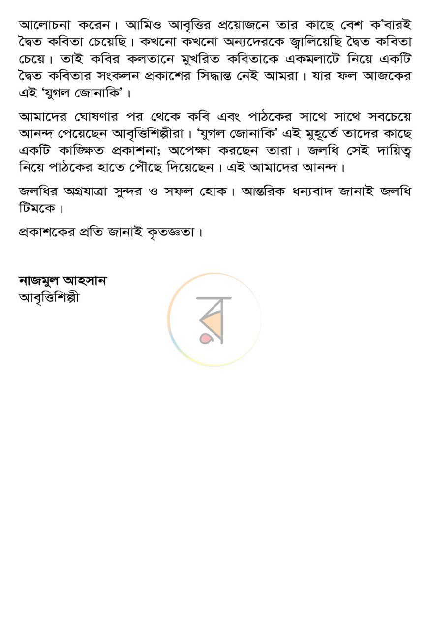 পাতা 8