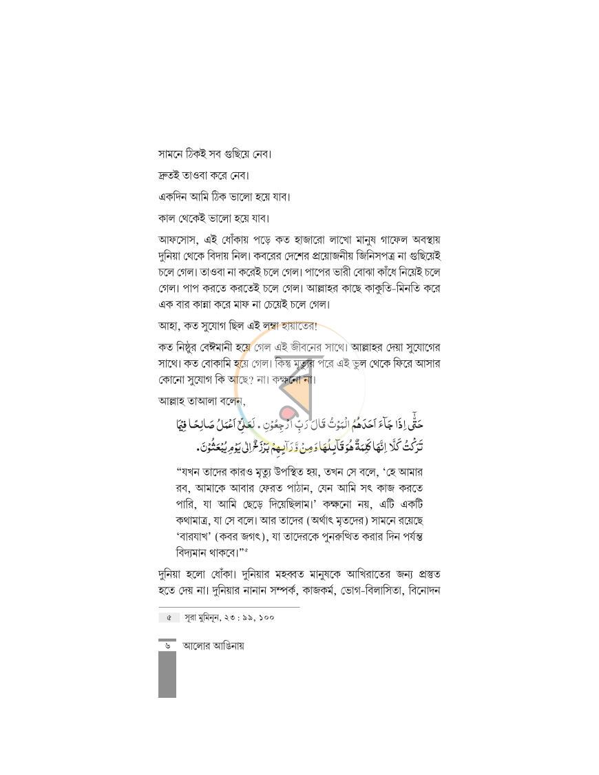 পাতা 5