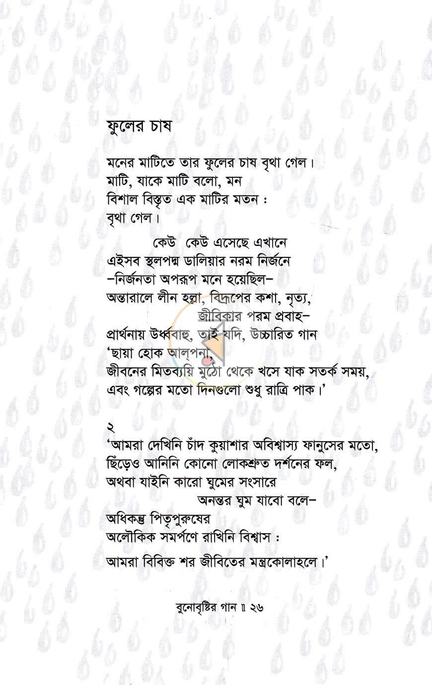পাতা 9