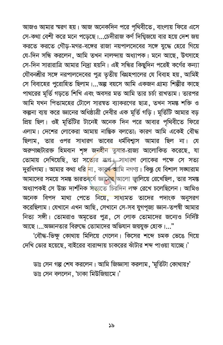পাতা 12