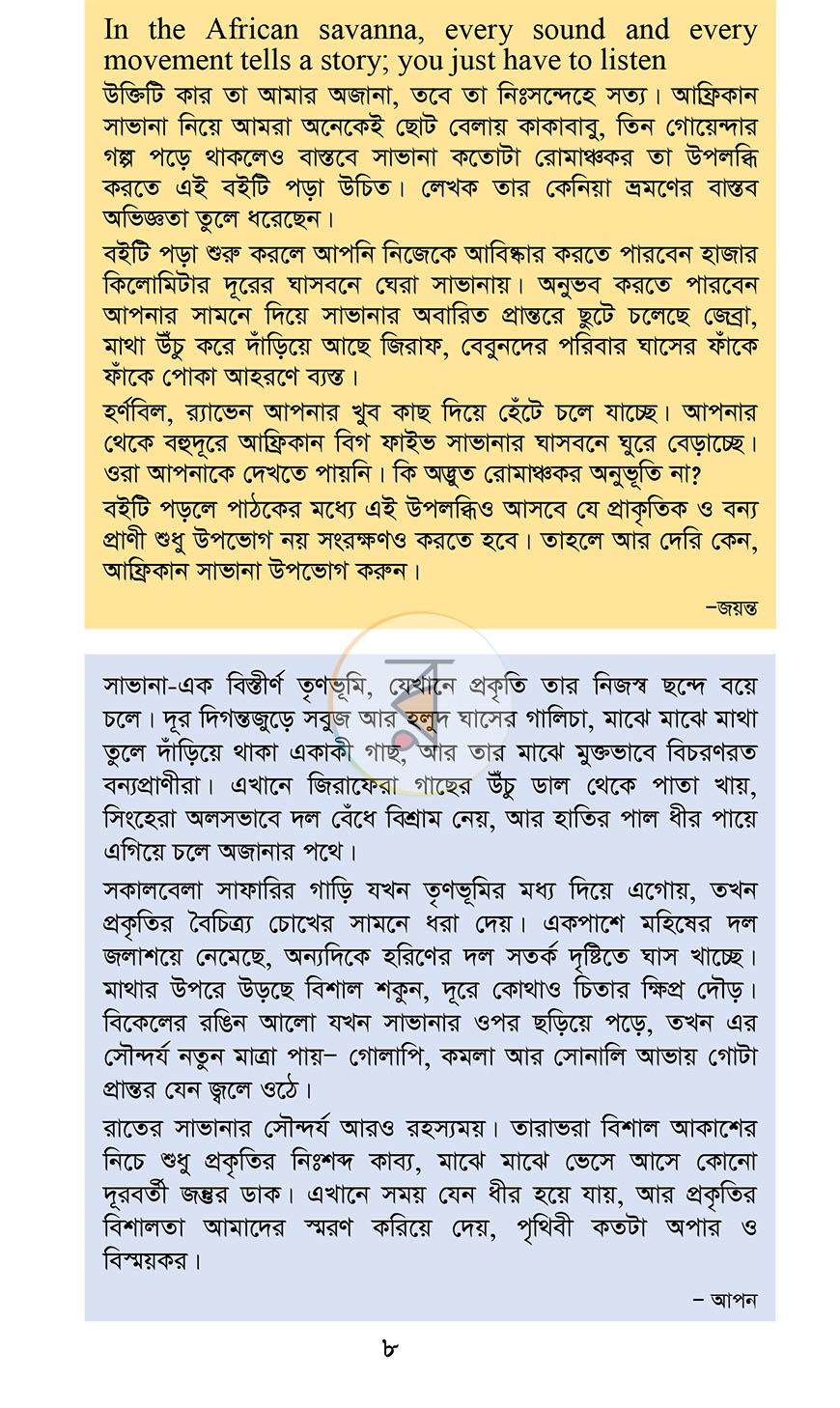 পাতা 6