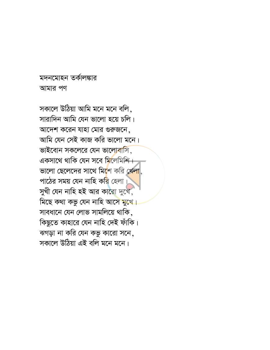 পাতা 6