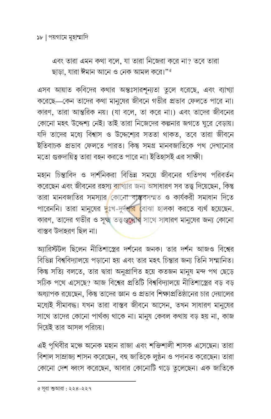 পাতা 11