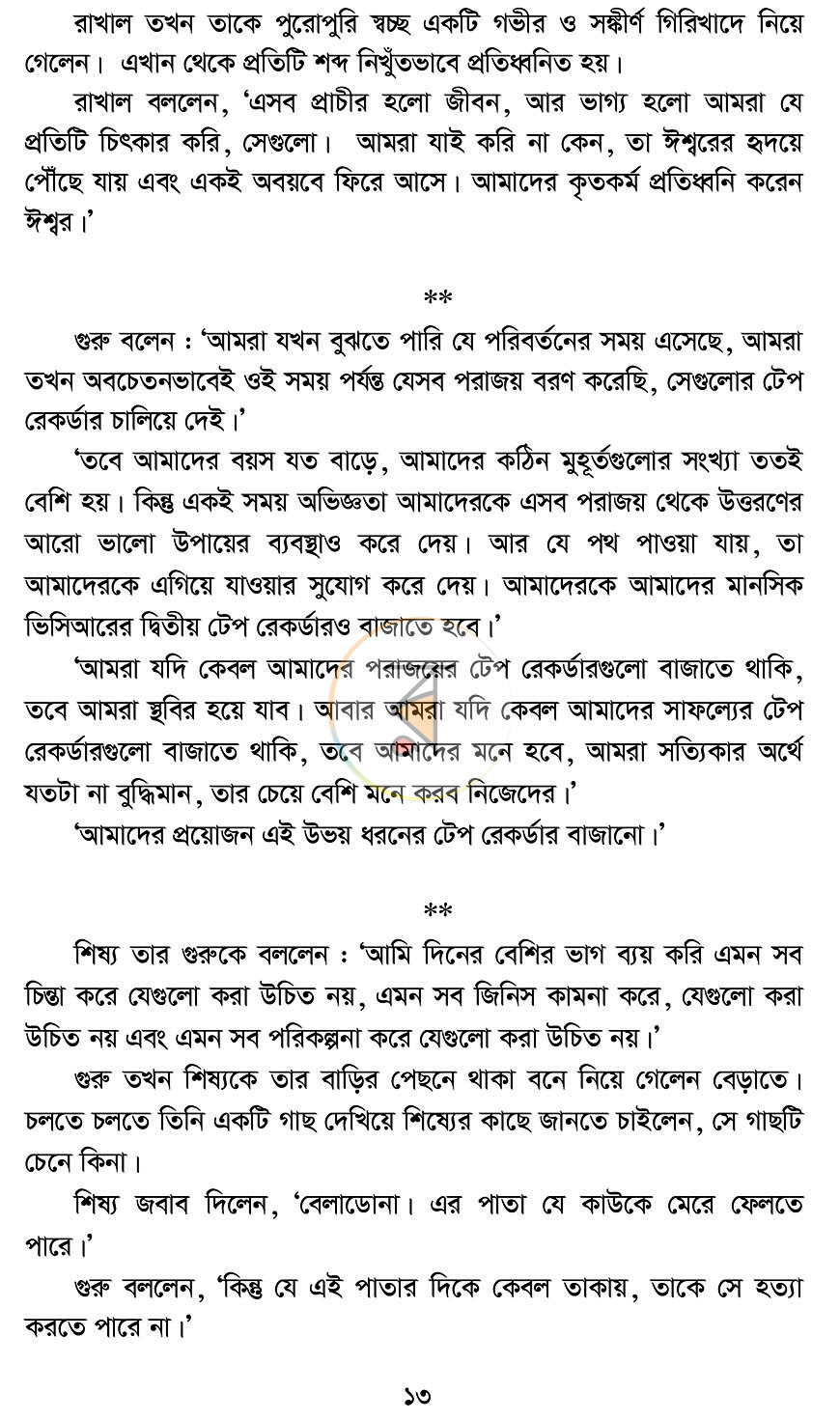 পাতা 7