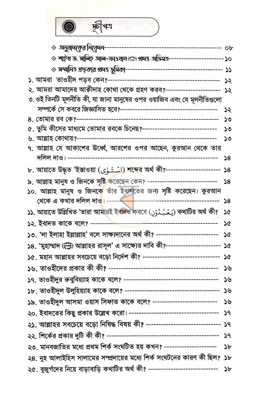 পাতা 3