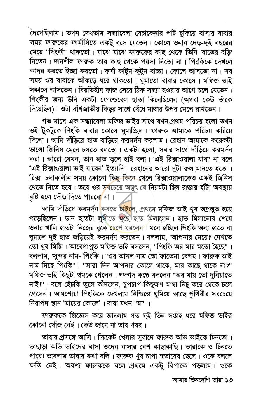 পাতা 10