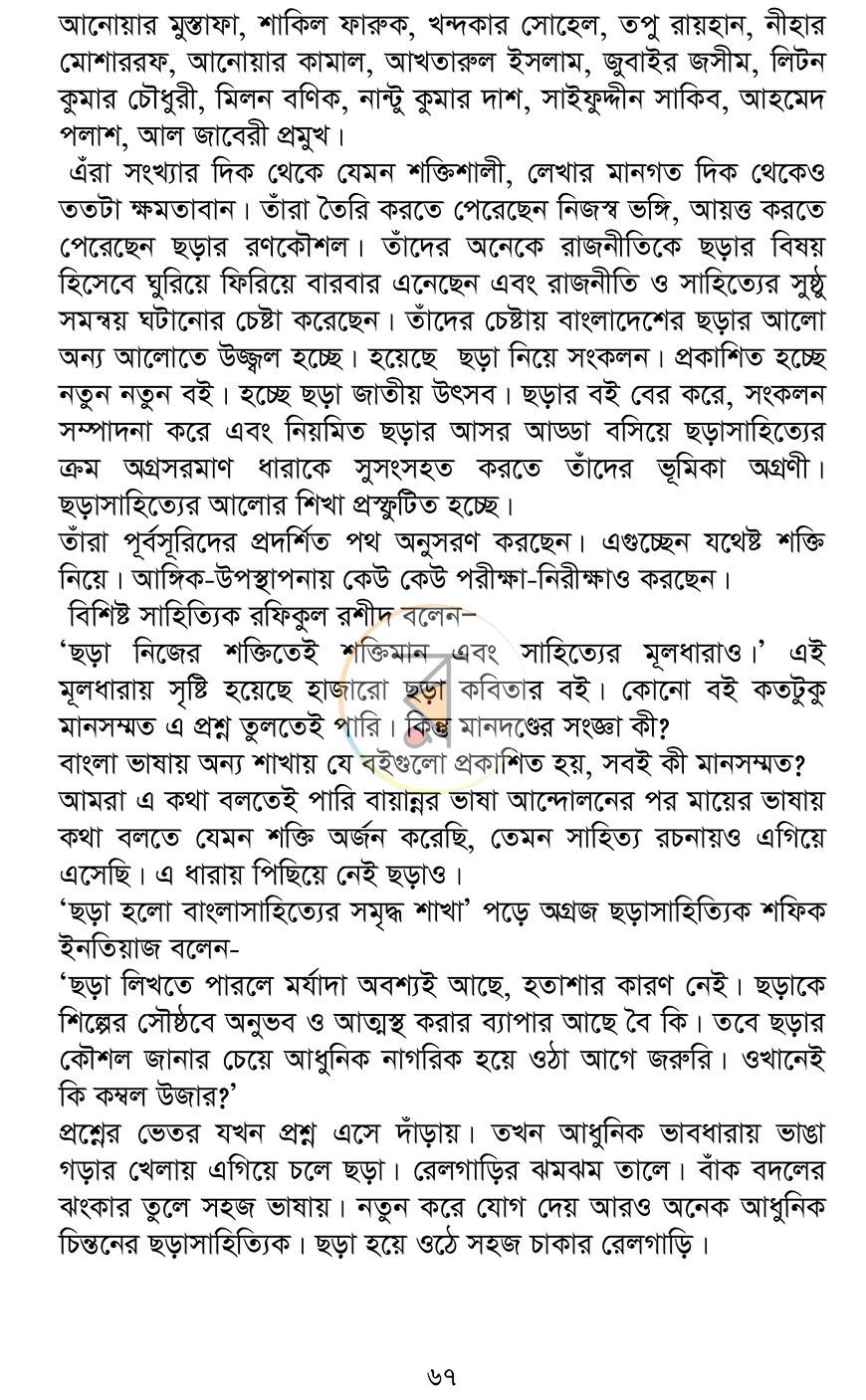 পাতা 8