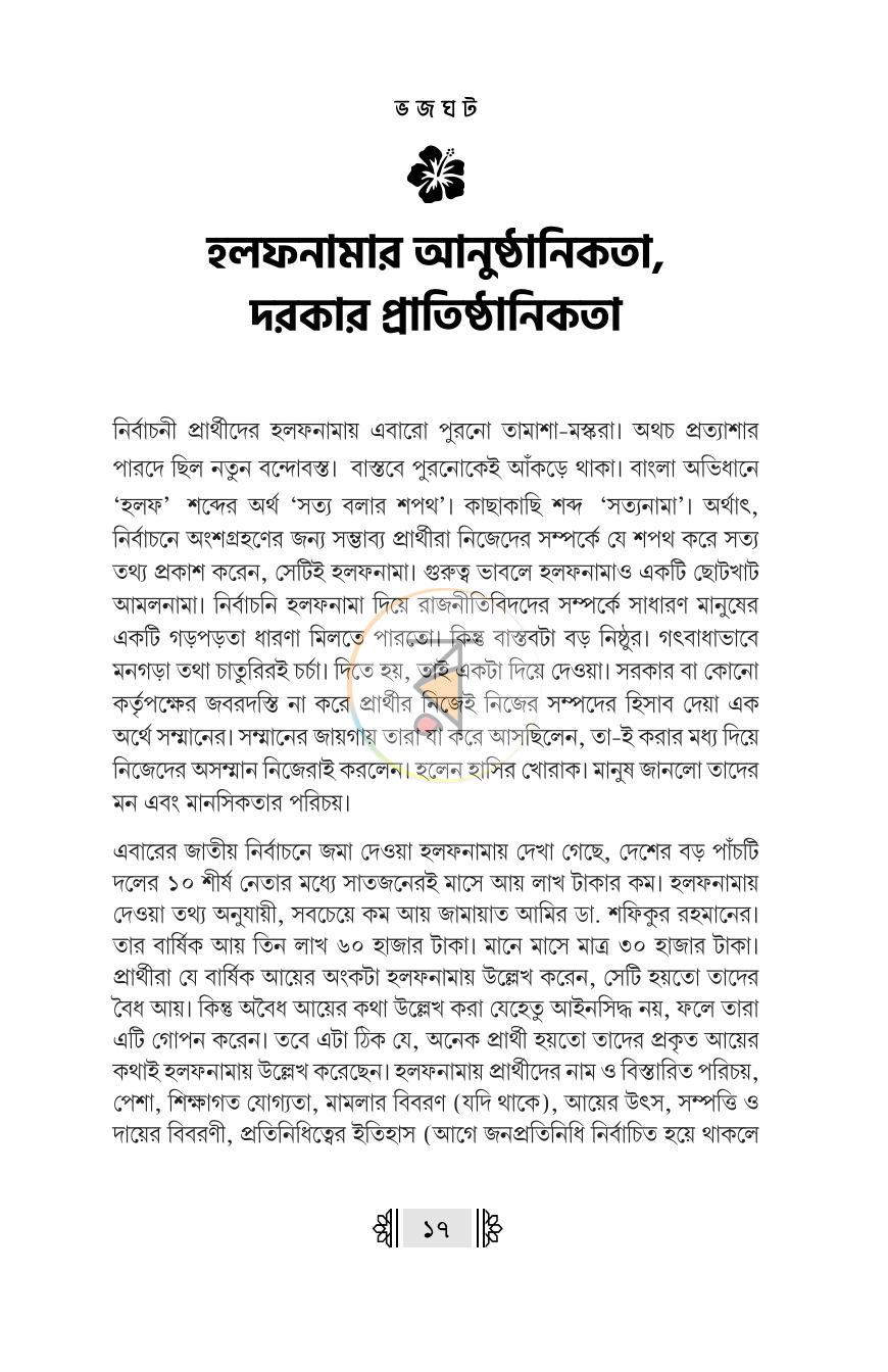 পাতা 9