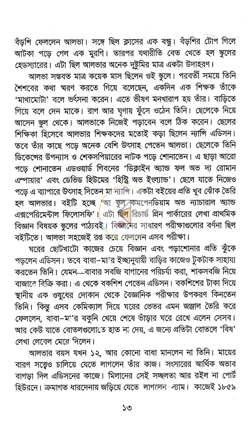 পাতা 9