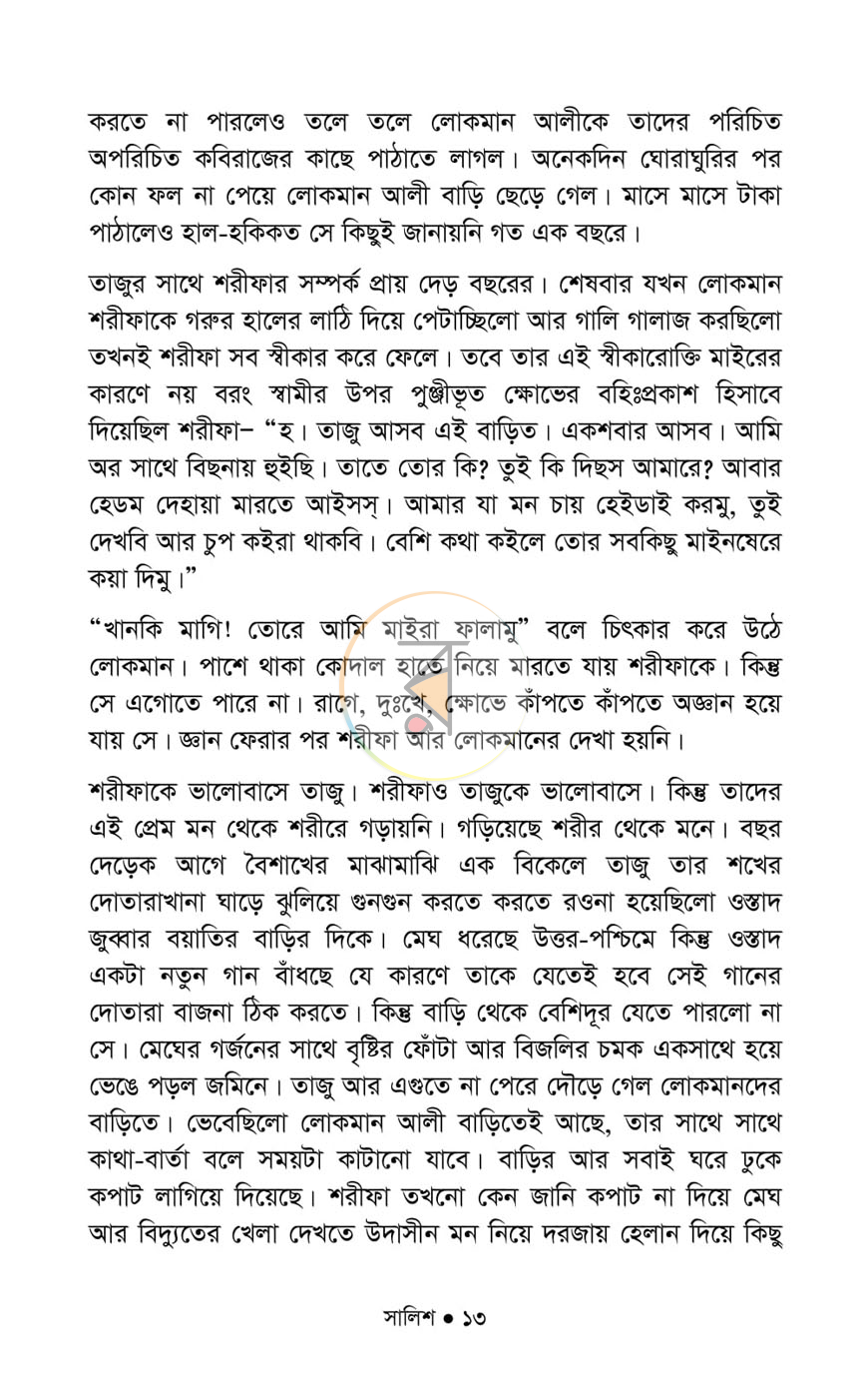 পাতা 10