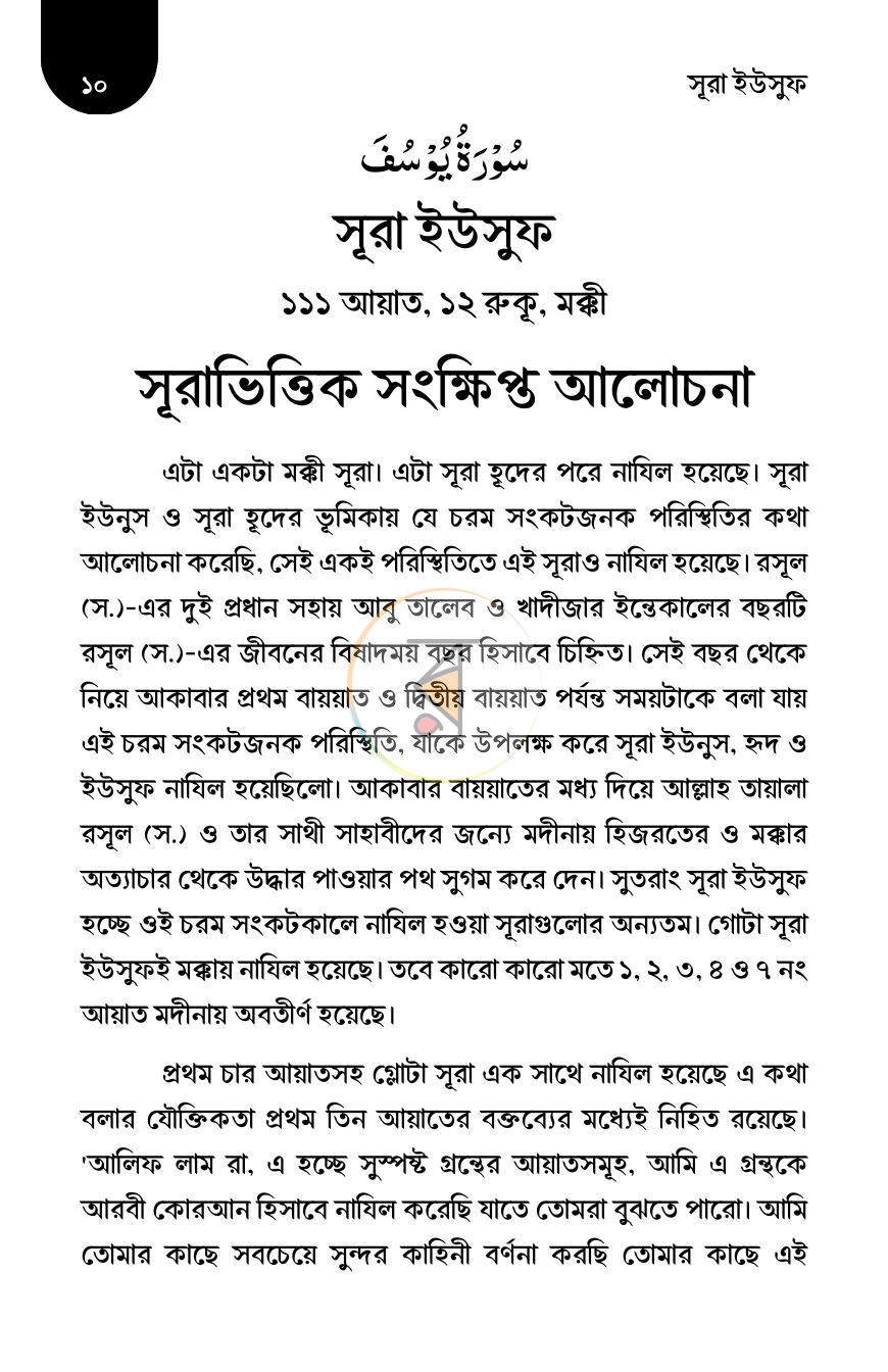পাতা 9