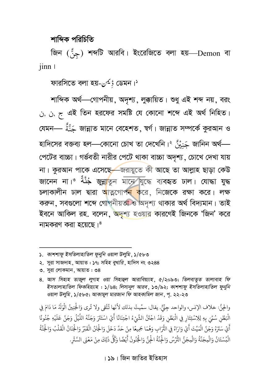 পাতা 11