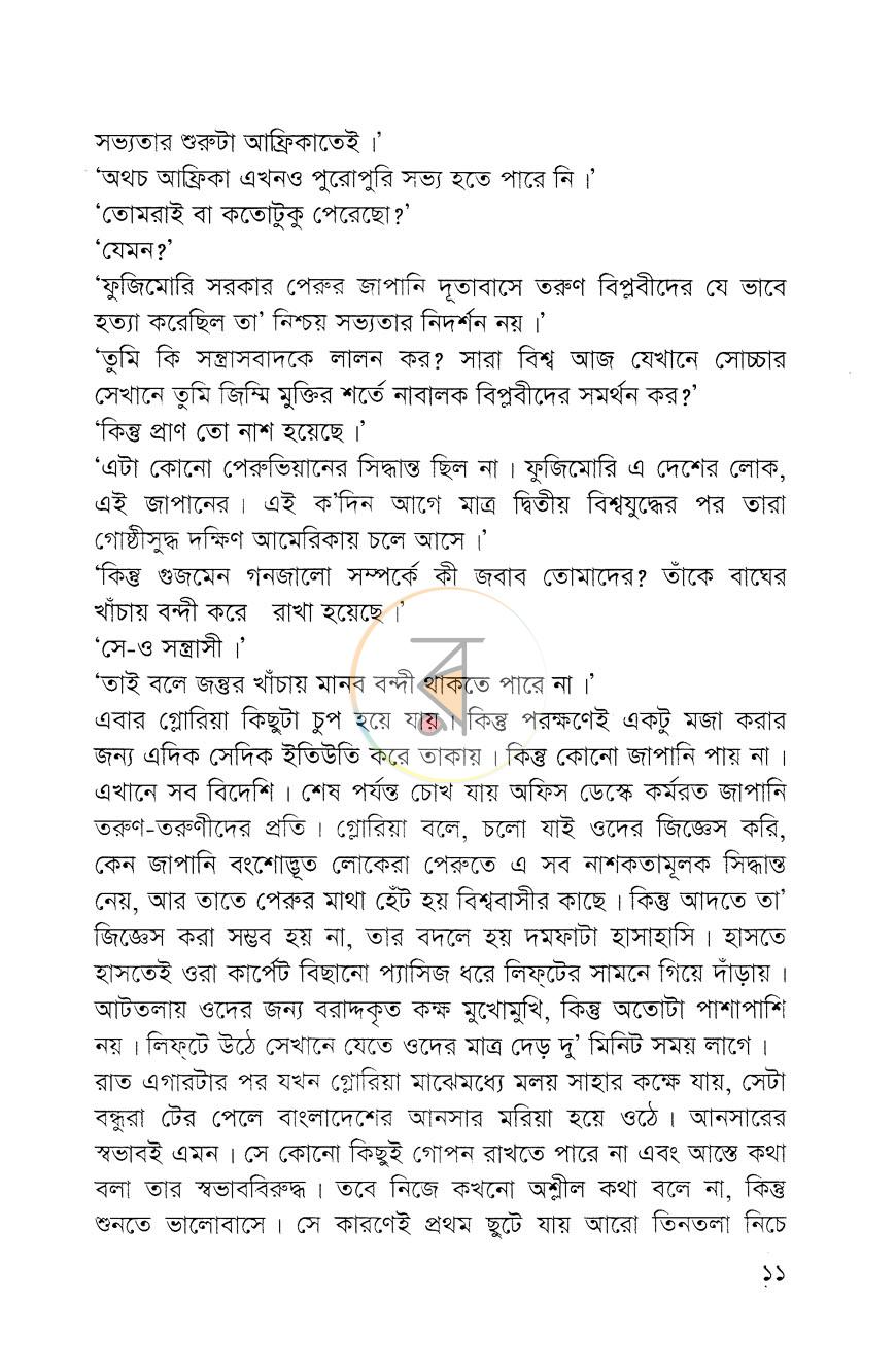 পাতা 7