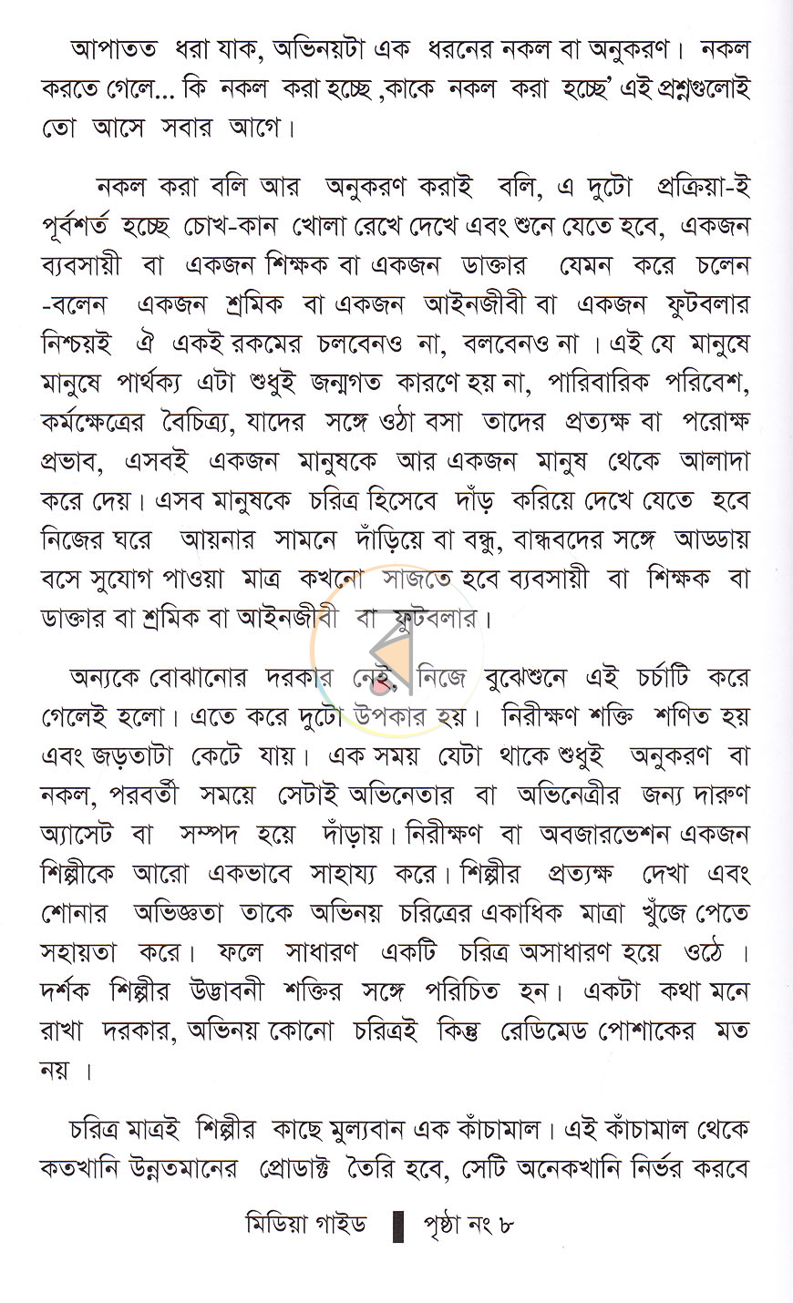 পাতা 9
