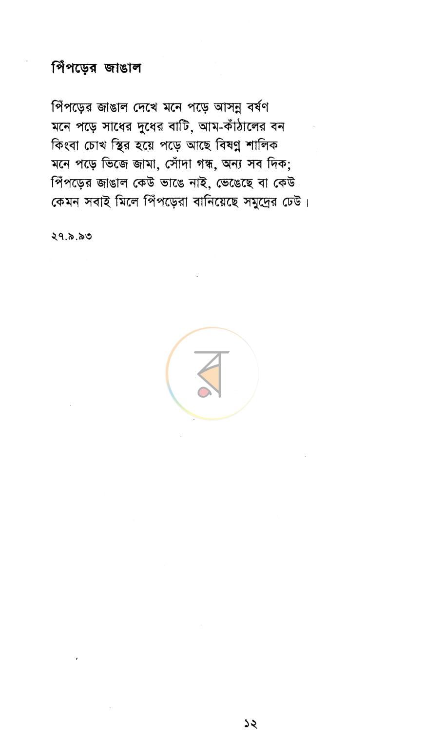 পাতা 6