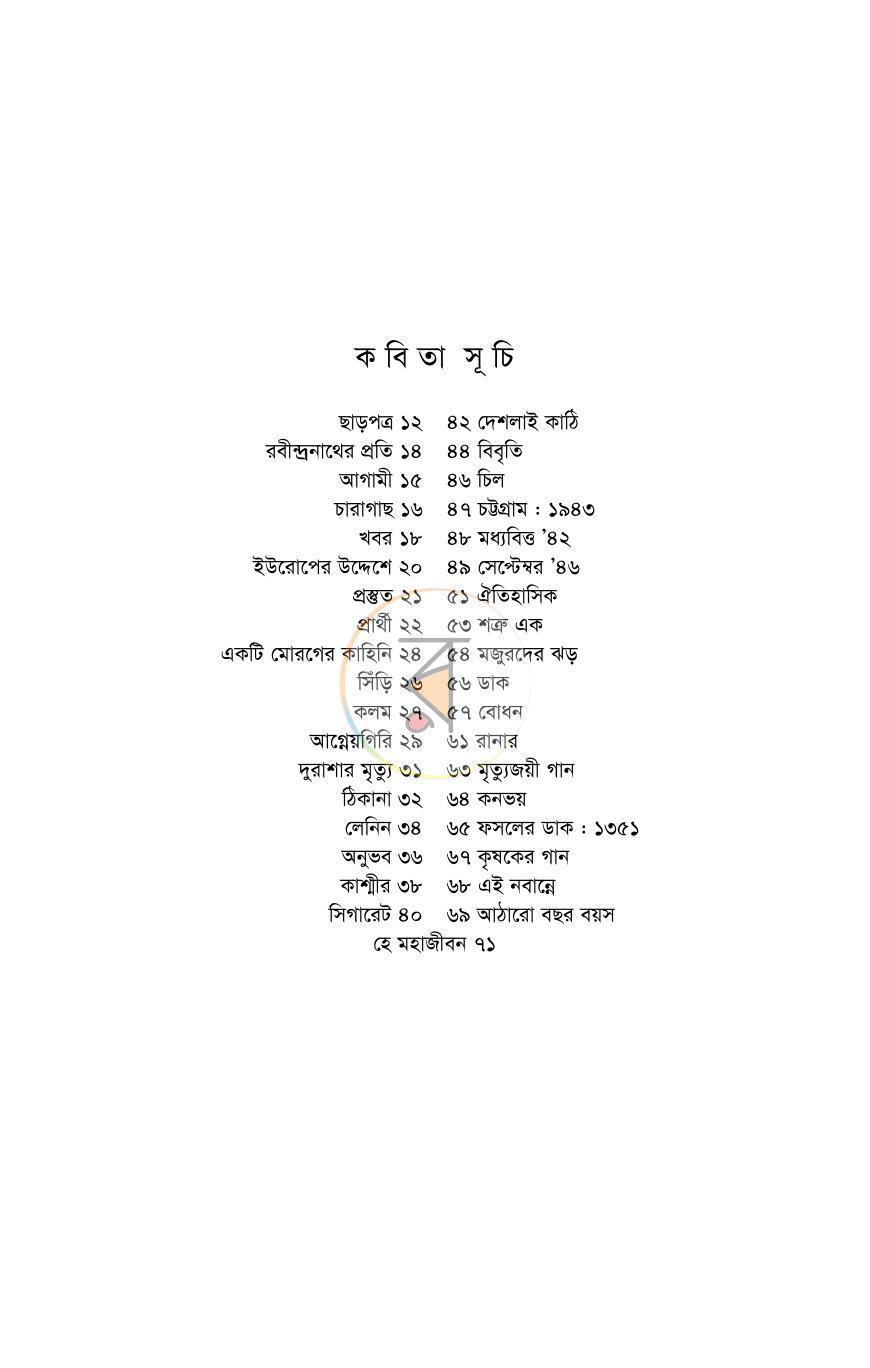 পাতা 6