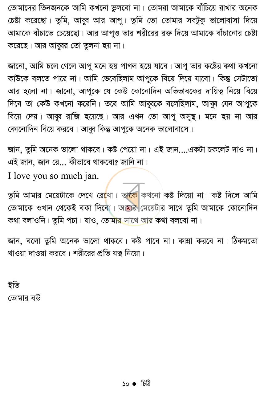 পাতা 8