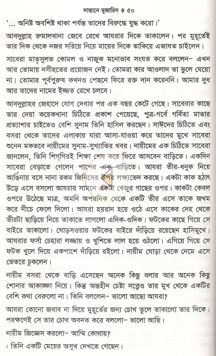 পাতা 9