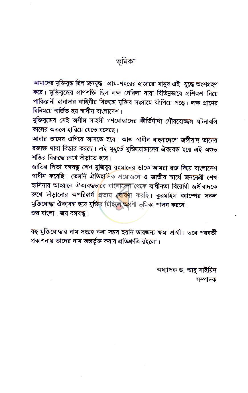 পাতা 8
