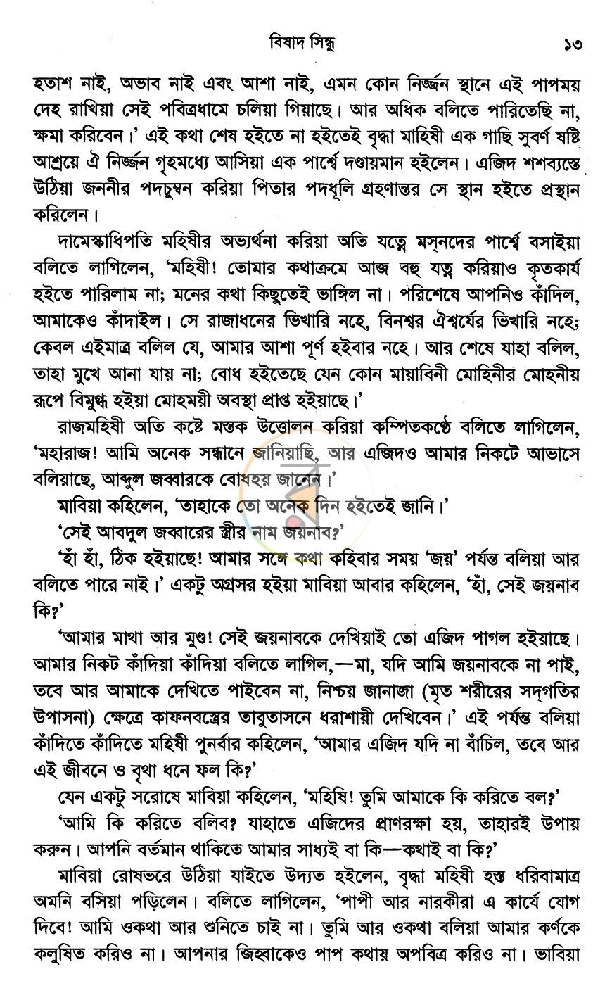 পাতা 8