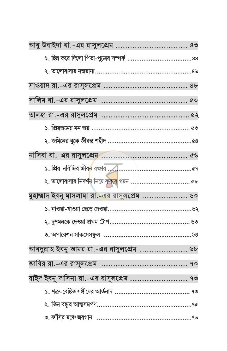 পাতা 6