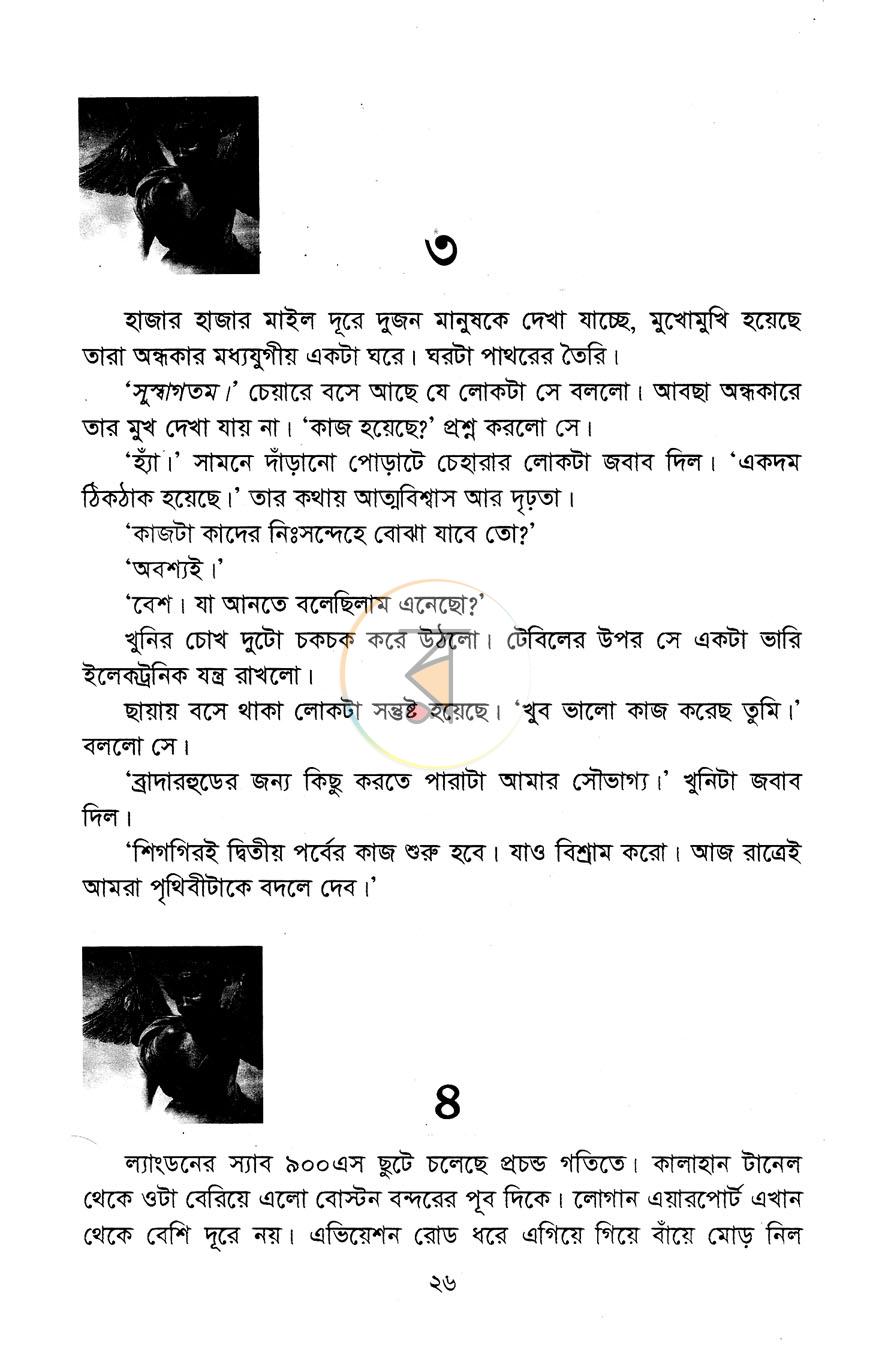 পাতা 8