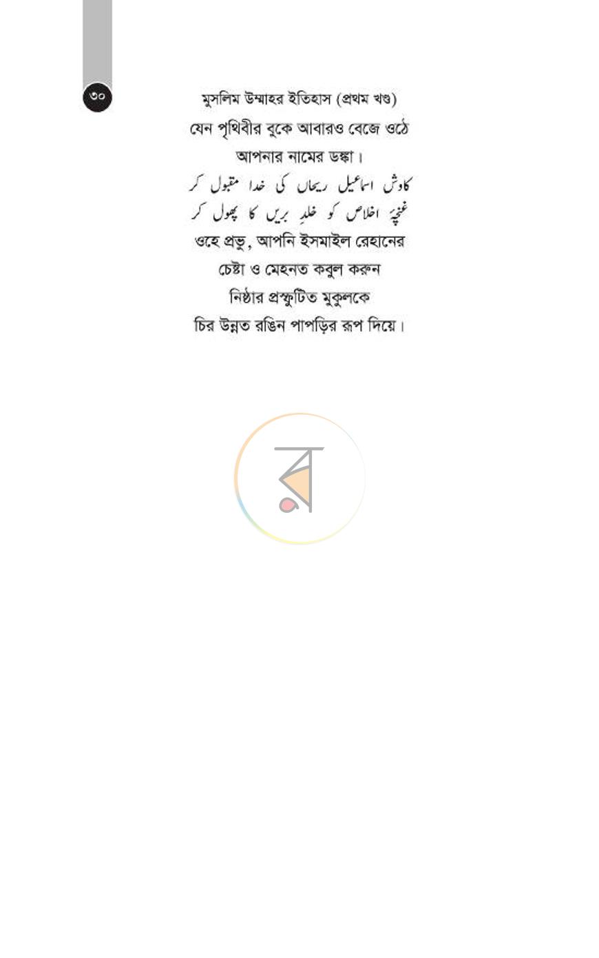 পাতা 19