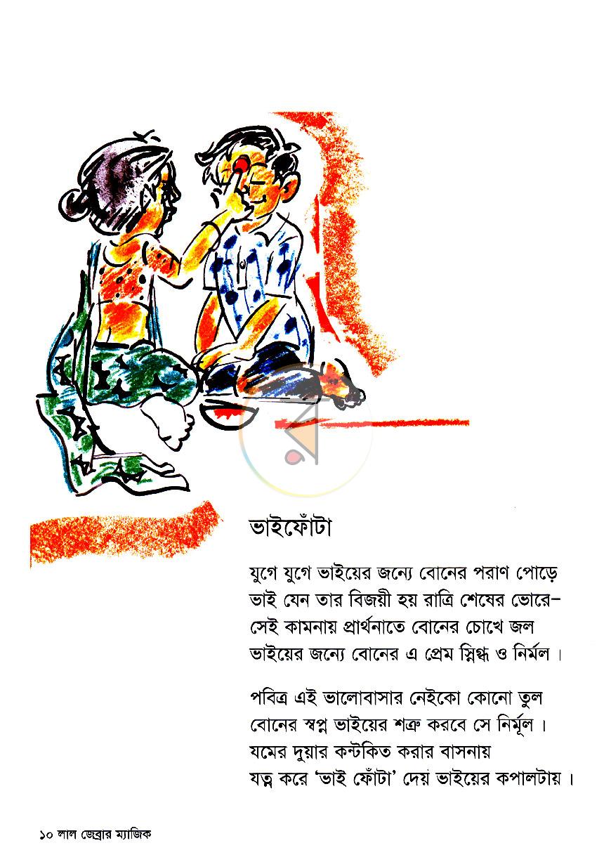 পাতা 8
