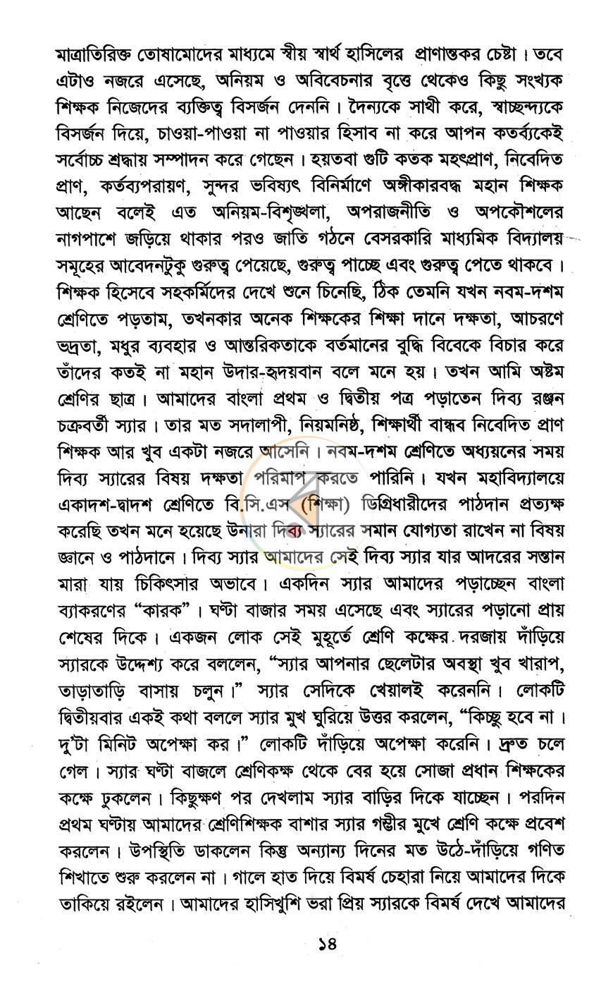 পাতা 10