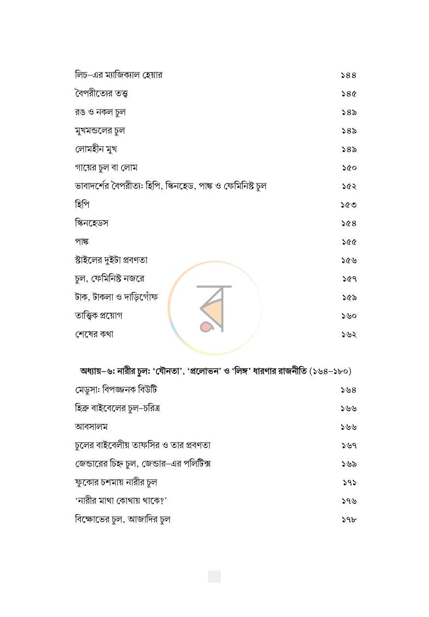 পাতা 18