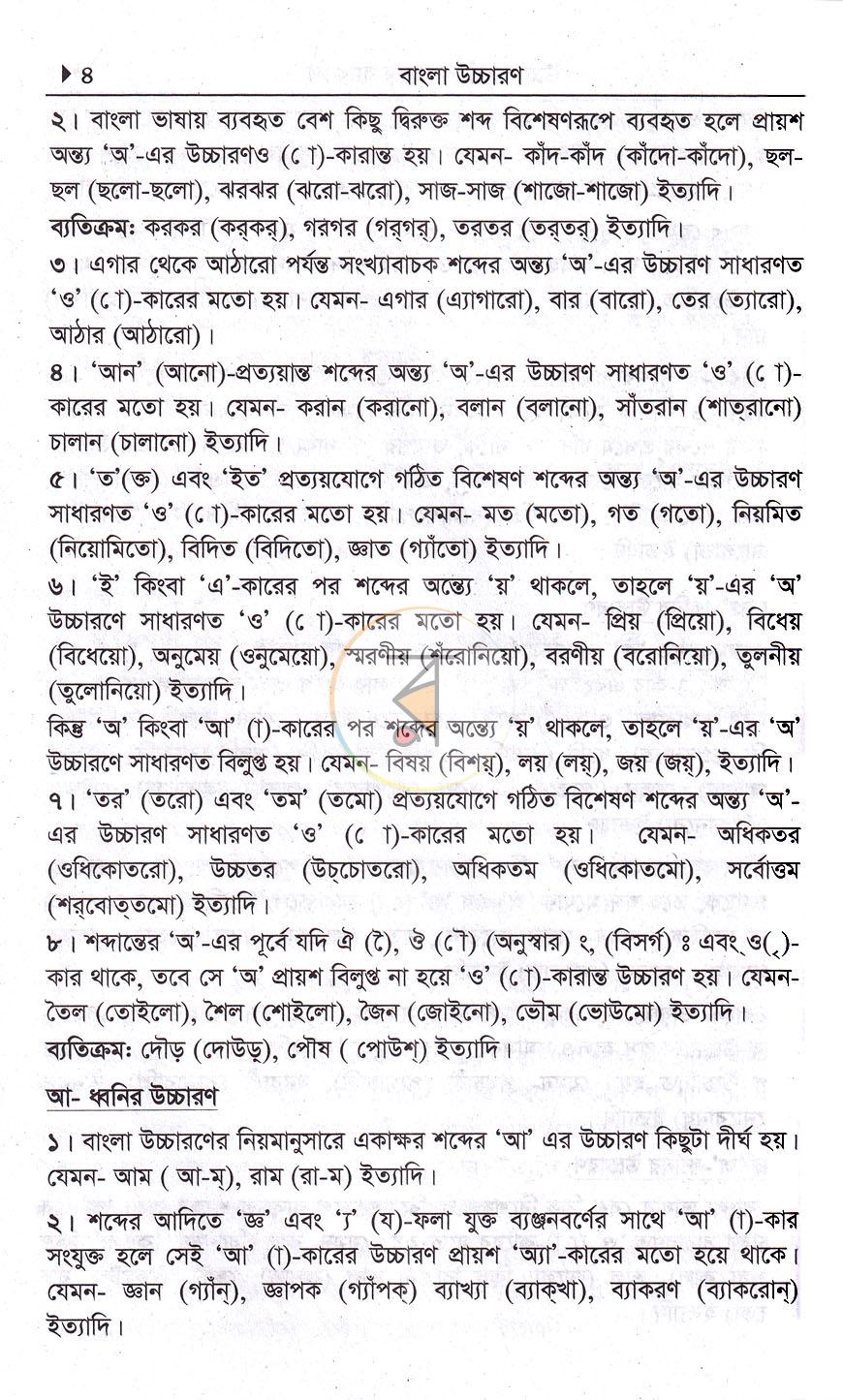 পাতা 7