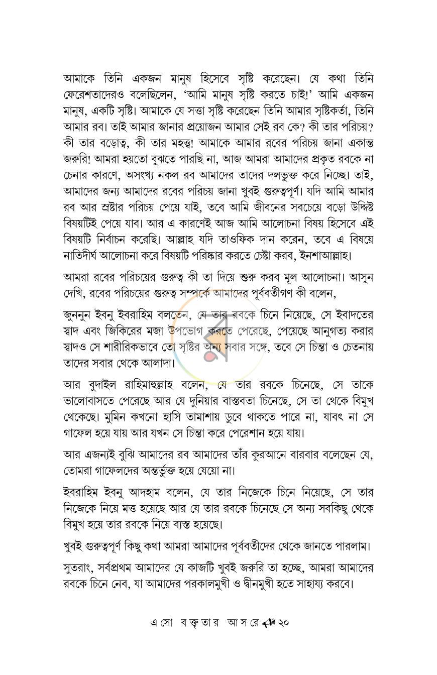 পাতা 20