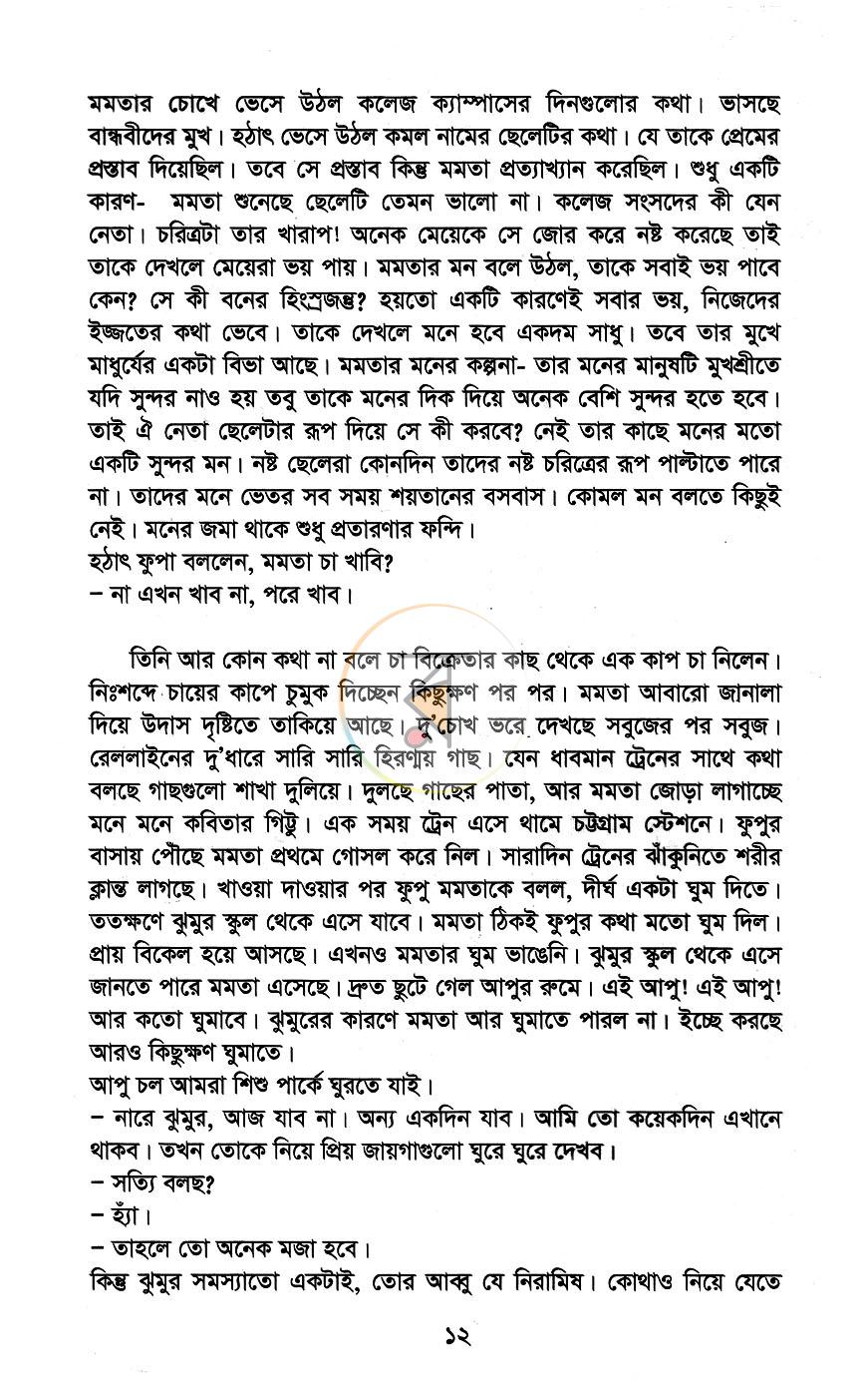 পাতা 7