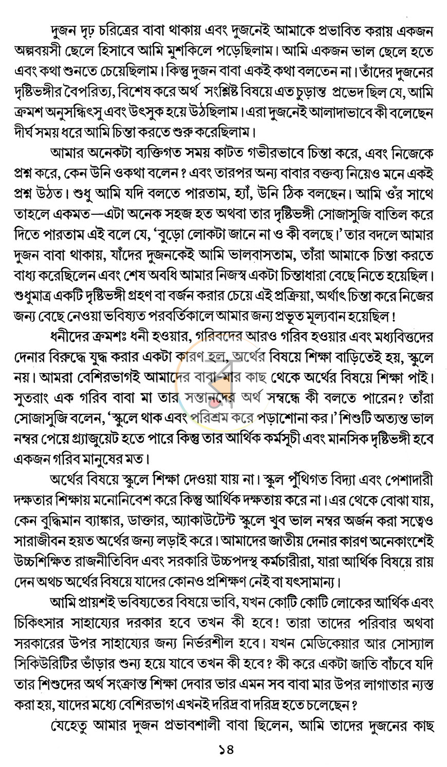 পাতা 7