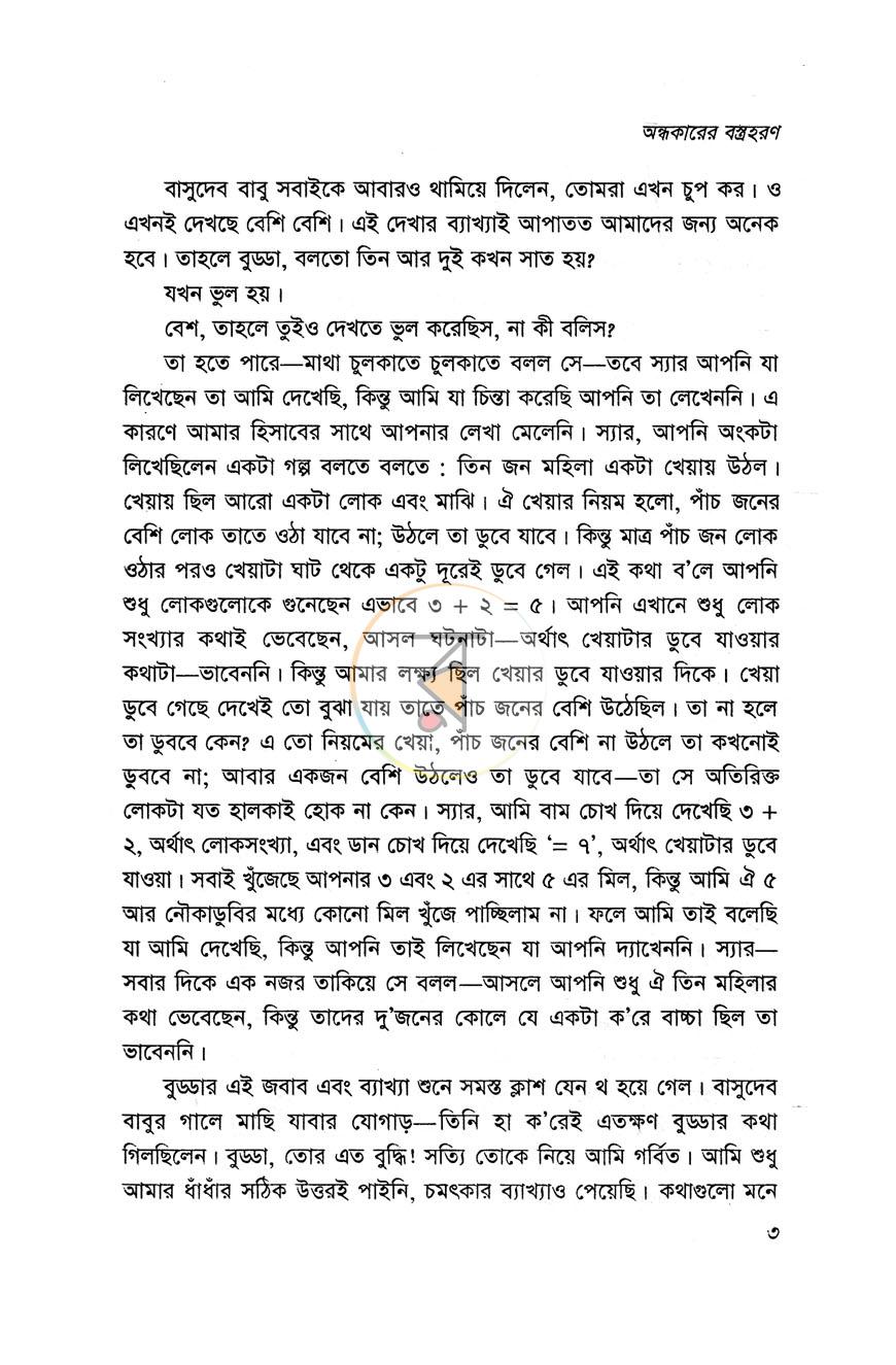 পাতা 5
